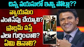 ఎంత సేపు జిమ్ చేయాలి ? సమస్యని ఎలా గుర్తించాలి ? | Puneeth News | Telugu waves | Voice of venkat