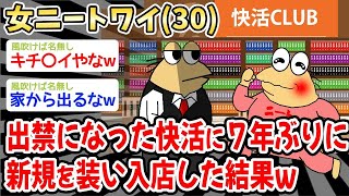 【2ch面白いスレ】「３５歳女ニートワイ、ブラックリスト入りのネットカフェに偽名で突撃した結果www」【ゆっくり解説】【バカ】【悲報】