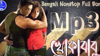 Khokababu Full Movie Nonstop Mp3 Song || Romantic song Dev |June, Jeet G| Jeet G| #bengali #mp3#song
