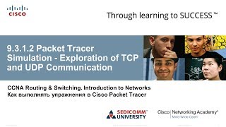 Курс Молодого Бойца Часть 1 2020 CCNA 1 ITN 9.3.1.2 Packet Tracer - Обмен данными с TCP и UDP