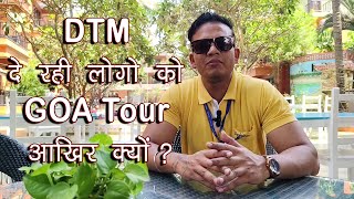 DTM दे रही लोगो को GOA Tour आखिर क्यों || #dtm #motivational #dtmbazaar #dtmbazar #letestvideos