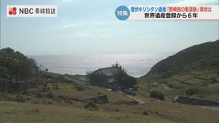 ”無人島”の世界遺産「野崎島」は今…輝く信仰の歴史と進む荒廃　保全への挑戦最前線