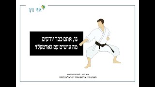 אנשי בוקר - ברכות השחר - ברכת  אוזר ישראל בגבורה - מפגש טז