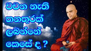 2022.02.16.NAVAM FULL MOON POYA DAY. BAVAWANA TO DELETE STRESS.#deshana #meditation #sinhala