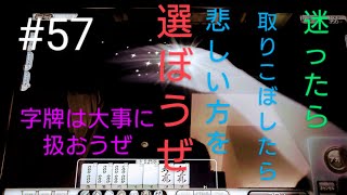 半荘戦【打牌解説】 MJAC 原点攻防戦3倍 #57【MJArcade】セガnet麻雀mj