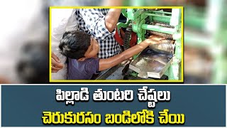 A Boy’s hand caught in Sugarcane Juicer in Dhone | Nandyal | Samayam Telugu