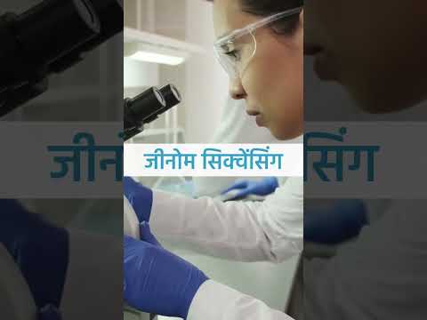 What Is Genome Sequencing? | Genome India Project I Om Dwivedi L Shorts ...