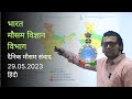 Daily Weather Video (Hindi) Dated 29.05.2023 #imd #monsoon #weather #rainfall #india #thunder#hail