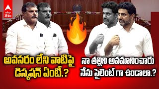 Botsa vs Nara Lokesh | ఏపీ శాసనమండలిలో బొత్సపై ఫైర్ అయిన నారా లోకేశ్ | ABP Desam