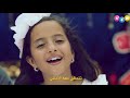 اعلان زين العيد 2018 - تيرارام تيرارام