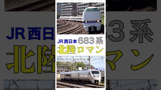 【車内チャイム】683系で録音した\