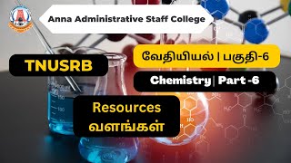 TNUSRB PC 2022 | TNPSC | Chemistry | வேதியியல் | பகுதி-6 | Resource (வளம்) | A. Saravanan