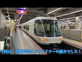 末端区間4駅連続停車！？ 吉野特急のさくらライナーに乗ってきた！ 大阪阿部野橋〜吉野