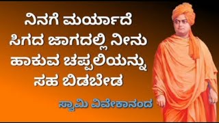 Swamy Vivekananda Vachanagalu || Kannada Kavanagalu || Kavanagalu Kannada || National Youth Day