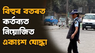 ভোগালীৰ উছাহৰ মাজতে পৰিয়াল তথা আপোনজনৰ পৰা আঁতৰত থাকি কৰ্তব্যত নিয়োজিত একাংশ যোদ্ধা।