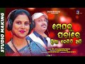 Meghaku Pachare Priya Kemiti Achhi| Mr LD | Gayatri Panda | Kumar Kartik | Shuvam Music