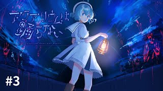 ホラー嫌いが作る水族館フリーホラーゲーム【アクアリウムは踊らない 】#3