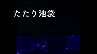 たたり池袋7/7(土)@池袋手刀ライヴ告知