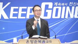 [하나님께 붙들리면 무엇을 붙잡아도 승리한다!] 울산온양순복음교회 안호성 목사 2018.10.21