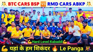 BTC CARS Bilaspur Vs RMD CARS Ambikapur 💪 Boy's Kabaddi Match 🤼‍♀️ Inter College Sports #igkv