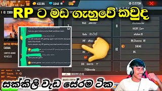 RP ට මඩ ගැහුවේ කවුද 😠| සක්කිලි වැඩ සේරම ටික 💔..| gaming nippa