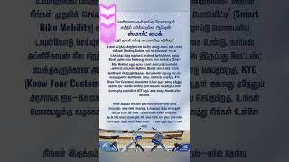 மெட்ராஸ் சுத்தி பார்க்கலாமா? / Smart bike ride details in madras