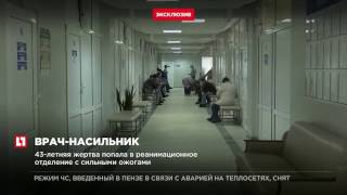 В Подольске анестезиолог изнасиловал беспомощную пациентку