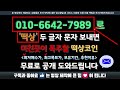 페페코인 🔴밈코인 속보🔴도지코인 보다 80배 더 터질 긴급 호재 떴다 영상 꼭 확인하세요 아이오타 시바이누 리플 헤데라 유엑스링크 스팀달러 코박토큰 알파쿼크