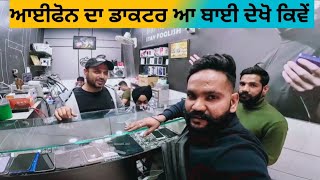 ਆਈਫੋਨ ਦਾ ਡਾਕਟਰ ਆ ਬਾਈ ਦੇਖੋ ਕਿਵੇਂ iPhone 11 Pro increase memory 64gb to 128gb Live