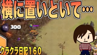 【クラクラ実況】#160 邪魔な奴は横に置いておこう TH8 Gowiva TH9 ハイブリッド【クラン対戦】