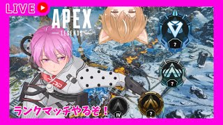 【#APEXLegends/#コラボ】新シーズン10！開幕ランクマッチ！【#Vtuber】