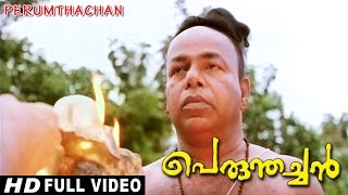 Perumthachan Movie Clip 1 | Thilakan's Scientific Introduction