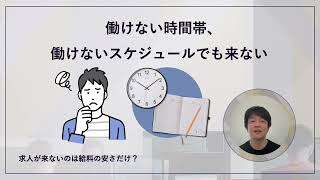 「 求人を出しても来ないのは給料が安いから？ 応募がない時にとるべき対策とは」