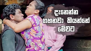 දැනෙන්න ගහනවා කියන්නේ මේවට | Lokkige Kathawa