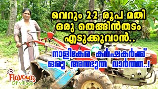 വെറും 22 രൂപക്ക് തെങ്ങ് തടം എടുക്കാം Grow and Fertilizer Coconut    Coconut Farming in Malayalam