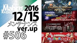 【DDON】1からするDDON!12/15メンテナンスver.upまとめ。新トレジャーズロット『紅蓮の護剣』新大陸フィンダムクエ等。Part506【ドラゴンズドグマオンライン】