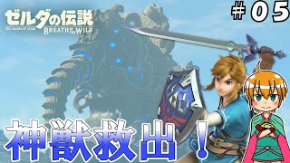 【ゼルダの伝説 ブレスオブザワイルド】エーテルと四体の神獣～第５章「神獣ヴァ・ルッタを取り戻せ！」～【ゆっくり実況】