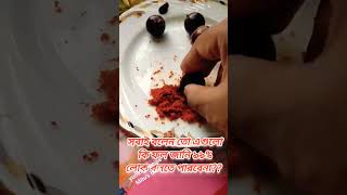 সবাই বলেনতো এগুলো কি ফল জানি ৯৯% লোক পারবে না 🥰  #food #youtubeshorts #yummyfood #viral