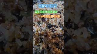 #보약밥 #보약먹는 것보다 낫다고 합니다