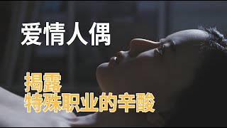 一部捂着眼看完的日本电影，妻子被男子做成人偶，生猛又真实