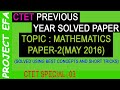 CTET SPECIAL CLASS-03(2018):PREVIOUS YEAR SOLVED MATH PAPER(USING BEST CONCEPTS AND TRICKS)