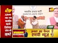 bjp की भोपाली रायशुमारी अब किसकी बारी mp news bhopal