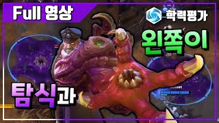 [히오스] 대회에서도 찍은 특성! 스투의 탐식과 왼쪽이가 더더욱 강력해졌다?!