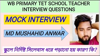 PRIMARY TET MOCK INTERVIEW/প্রাইমারি টেট মক ইন্টারভিউ ২০২৩/উত্তর দিনাজপুর জেলা থেকে /