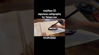 Daily Japanese calligraphy mojiface emoji | 1.9.2025 #calligraphy #writing #drawing