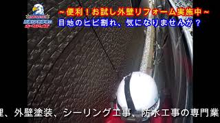 多摩地区　外壁コーキングの部分補修　費用は？