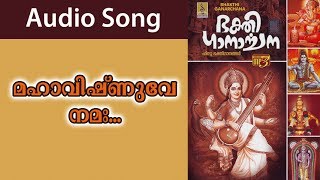 Mahavishnuve nama - a song from the album Bhakthi Ganarchana | Sung by Madhu Balakrishnan