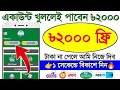 একাউন্ট করলেই ২০০ টাকা বোনাস  || onlaine income bd ||  BD ERNING BOSS