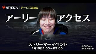 【トッププロのMTGアリーナ】テーロス還魂記のアーリーアクセスを遊びつくす！