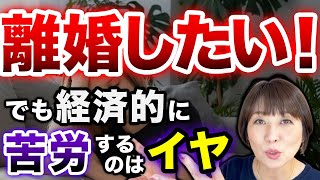 【離婚願望】夫に不倫をされて離婚したいけど出来ない理由はほとんどコレ。